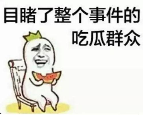 热门大瓜每日必吃 朝阳吃瓜群众一枚的微博,朝阳吃瓜群众独家解读